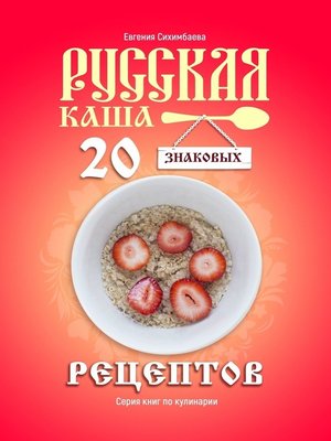 cover image of Русская каша